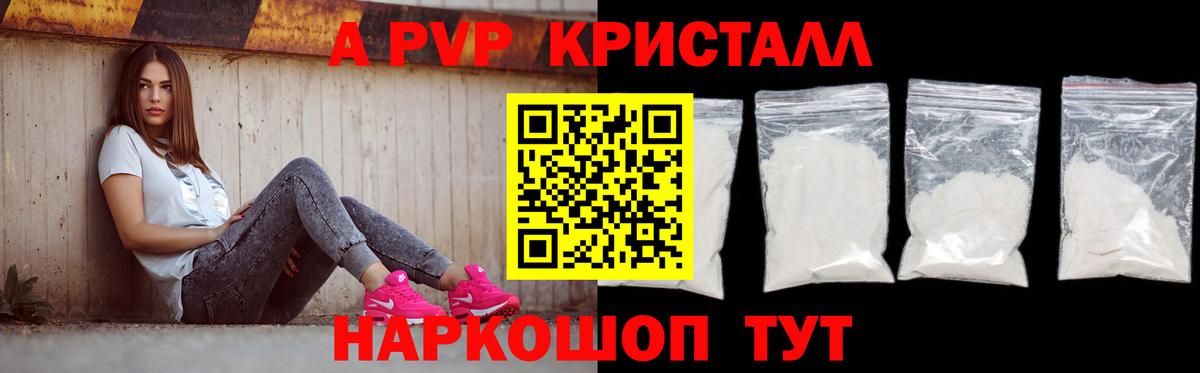 Alfa_PVP СК  A PVP  Бийск  А ПВП Соль  Вход с VPN  Alfa_PVP кристаллы 
