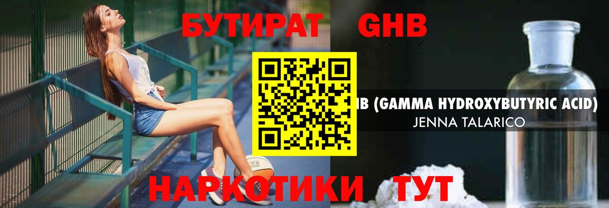 БУТИРАТ бутик  Бутират  Бийск  Вход с VPN 