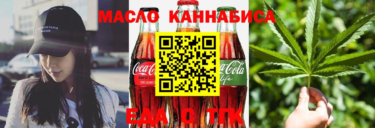 Печенье с ТГК марихуана  Вход с VPN  Бийск 