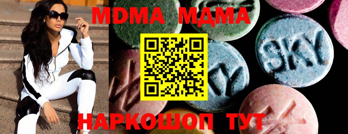 МДМА  Вход с VPN  Бийск  MDMA crystal 
