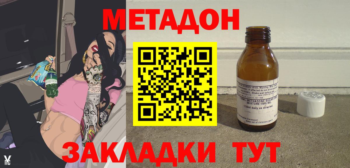 Метадон кристалл Бийск