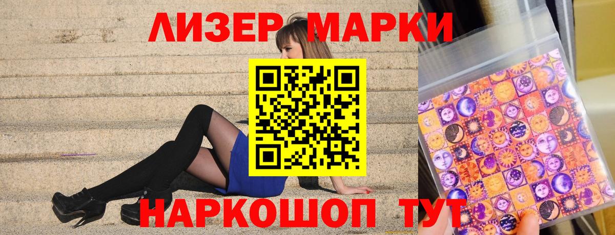 Марки NBOMe 1,8мг Бийск