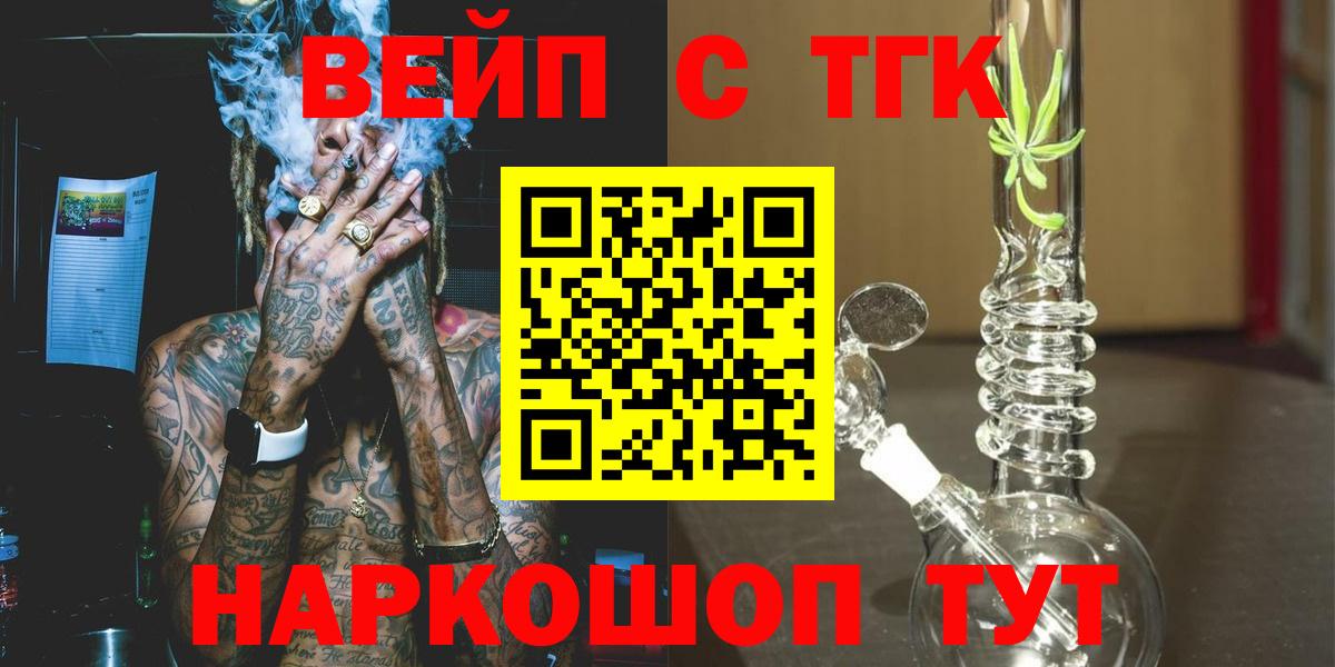 ТГК жижа Бийск